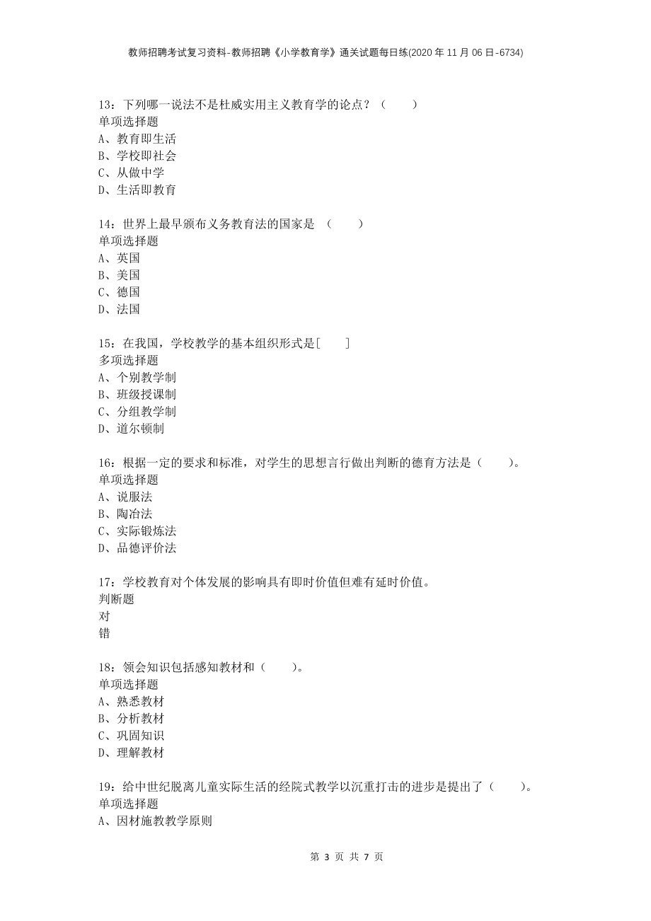 教师招聘考试复习资料-教师招聘《小学教育学》通关试题每日练(2020年11月06日-6734)_第3页