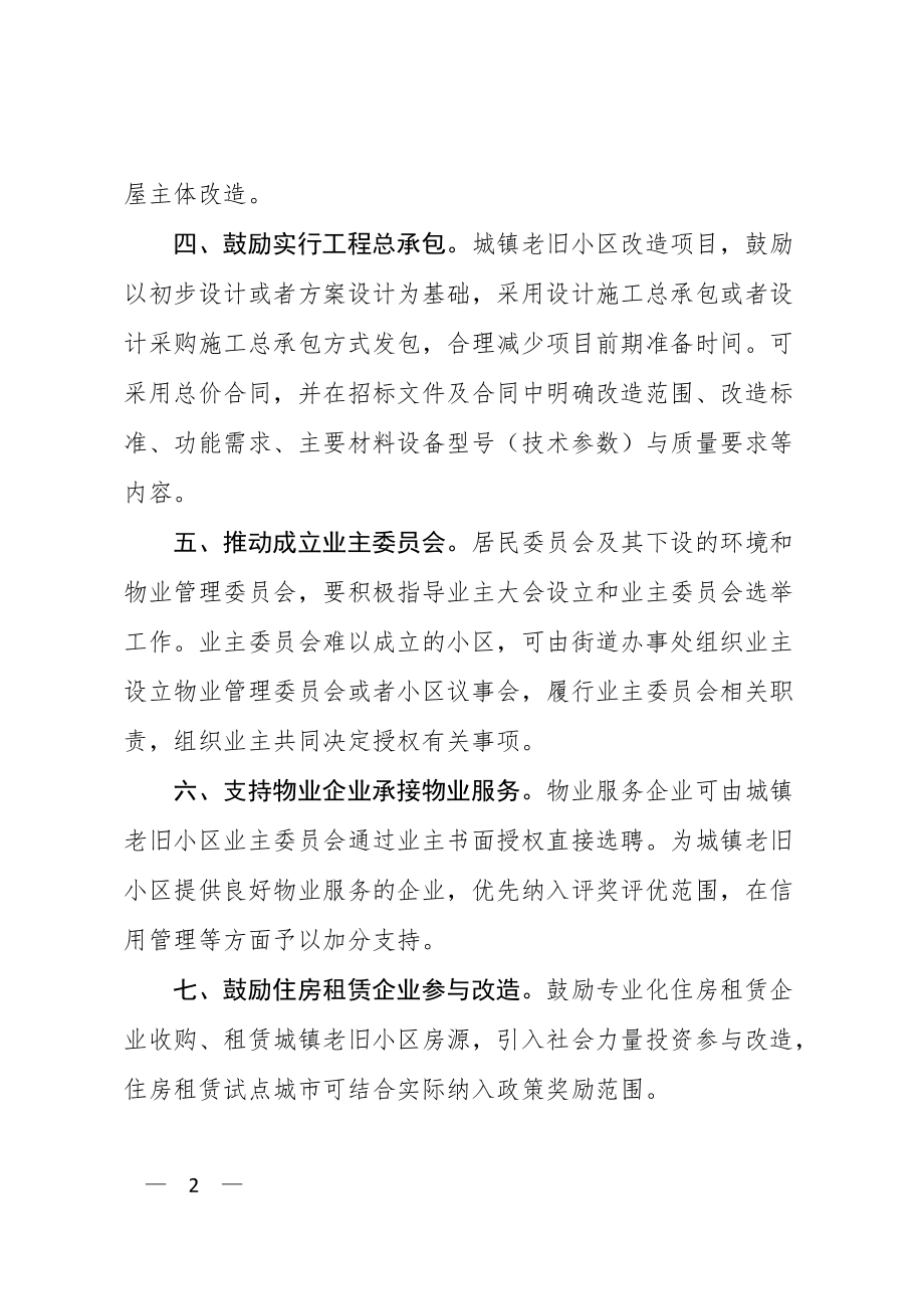 支持城镇老旧小区改造十条措施_第2页