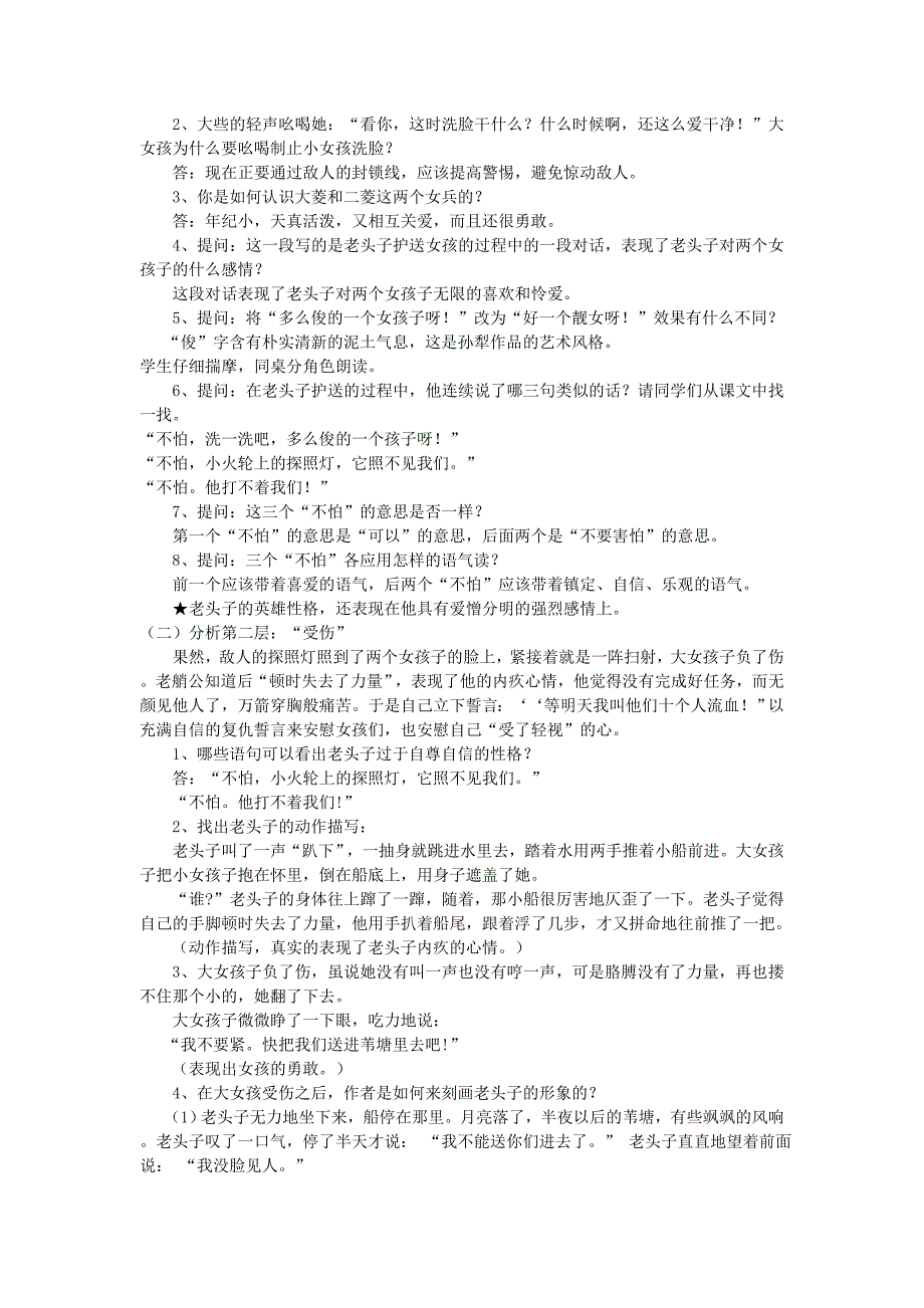 2019-2020学年八年级语文上册-2-芦花荡(第三课时)教案(新人教版).doc_第2页