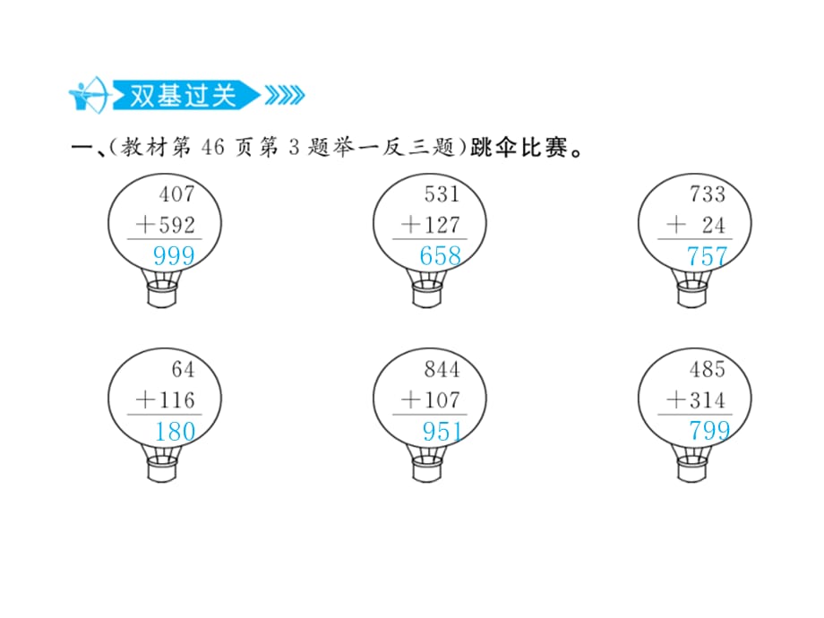 二年级下册数学习题课件-第四单元5.2回收废电池_第2页