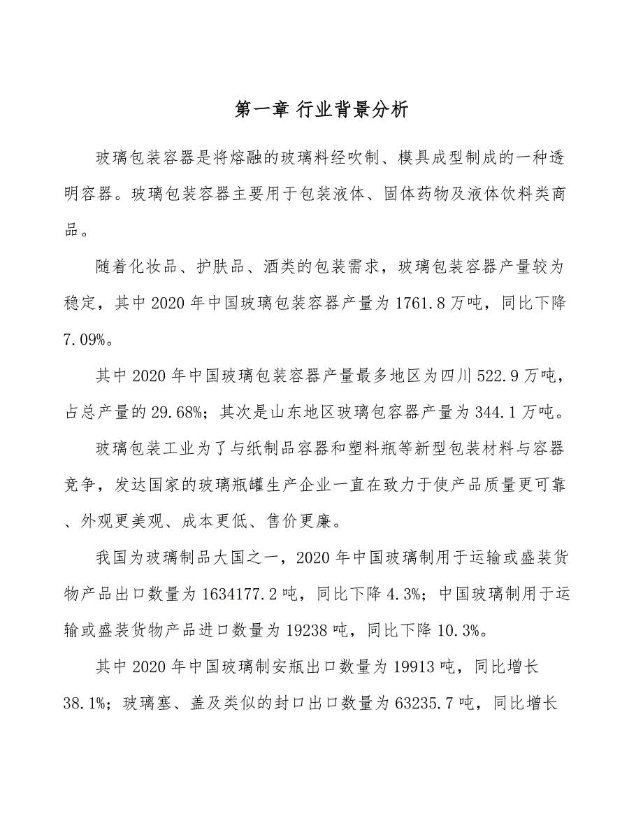 璃包装容器公司电子招标投标方案（模板）_第3页