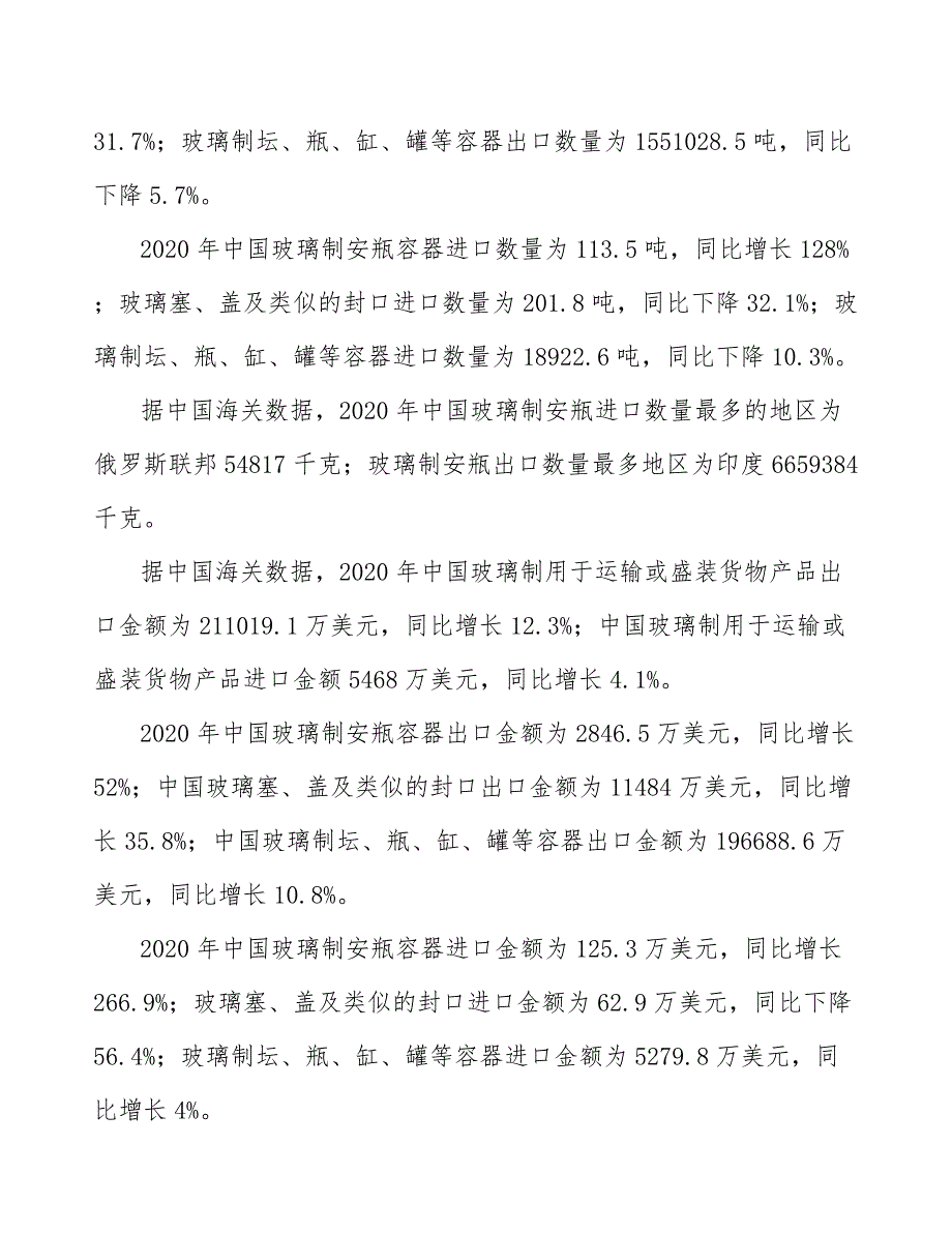 璃包装容器公司电子招标投标方案（模板）_第4页