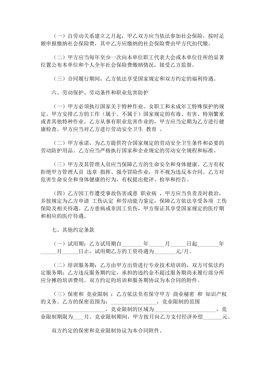 【法律文书模板】南京市劳动合同范本专业版_第3页