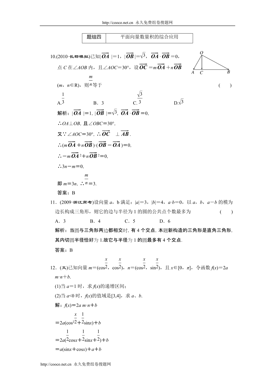 2011创新方案高考数学复习精编（人教新课标）--4.3平面向量的数量积及平面向量应用举例doc--高中数学_第4页