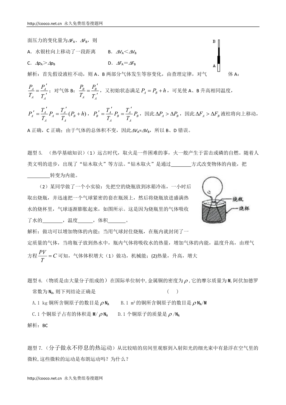 2010高考二轮复习物理学案（8）热学 doc--高中物理_第2页