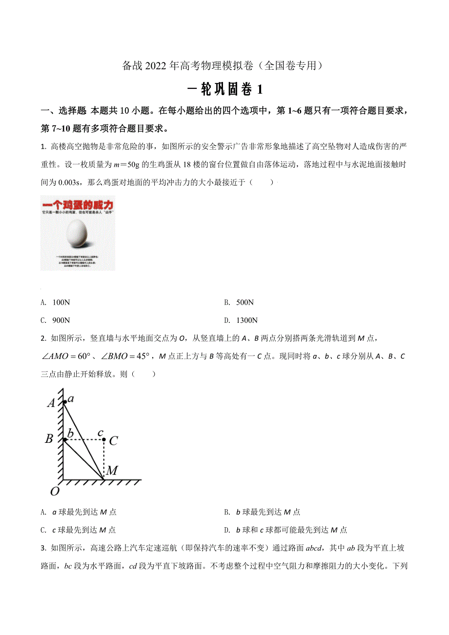 备战2022年高考物理模拟黄金卷05（全国卷专用原卷版）_第1页