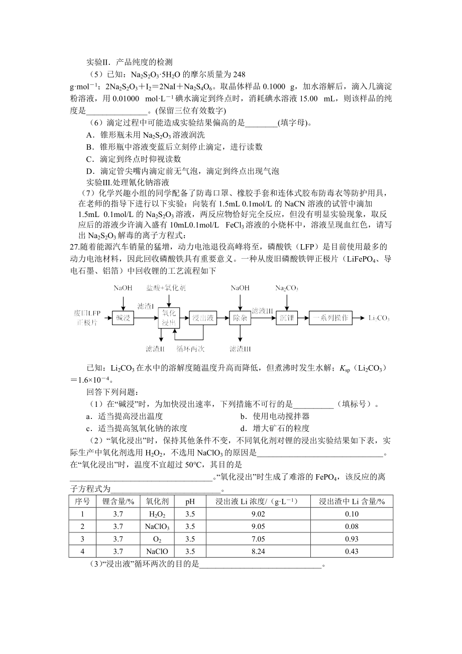 高三上学期第一次综合测试化学试题_第3页