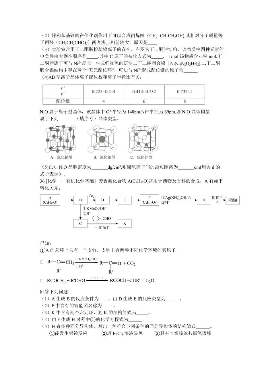 高三上学期第一次综合测试化学试题_第5页