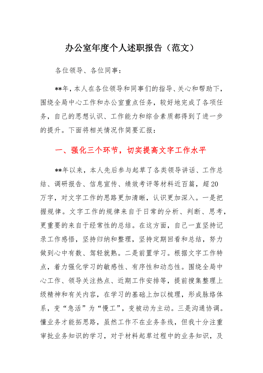 办公室年度个人述职报告汇总_第1页