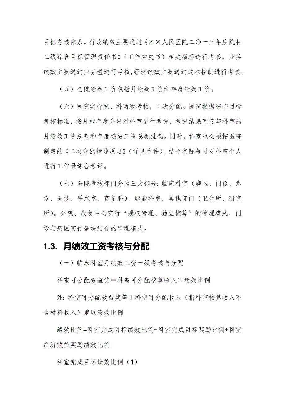 20XX年医院绩效工资分配方案_第3页