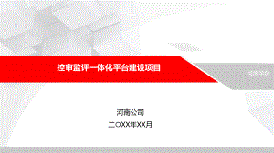 高等教育学院控审监评一体化平台建设方案V3