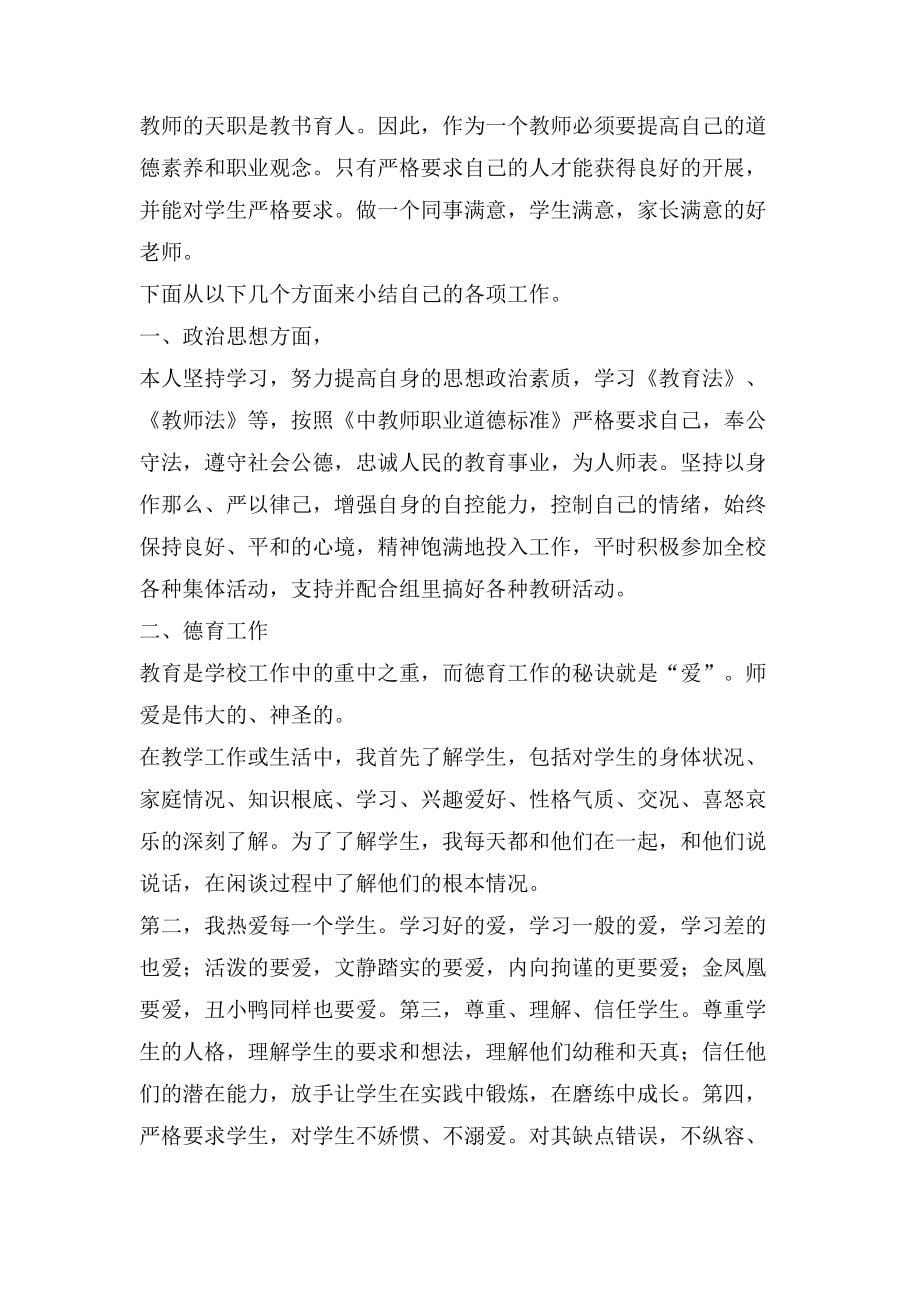 师德师风总结博客_第5页