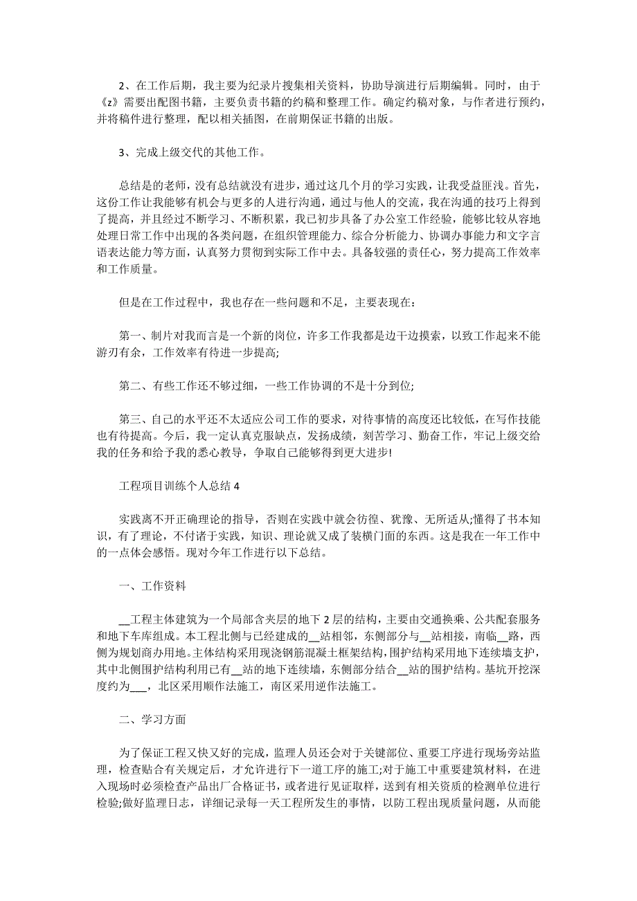 2022工程项目训练个人总结十篇_第3页