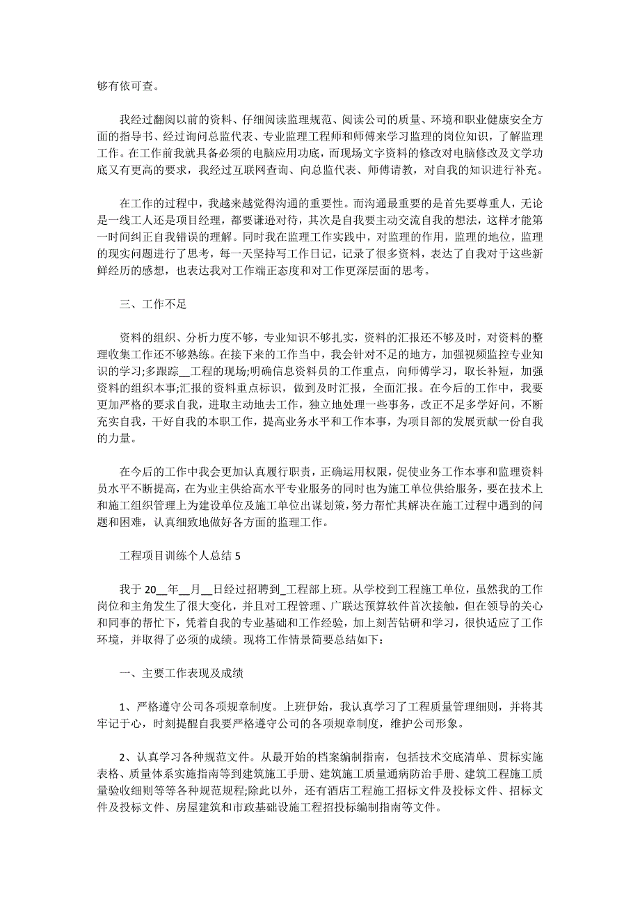 2022工程项目训练个人总结十篇_第4页