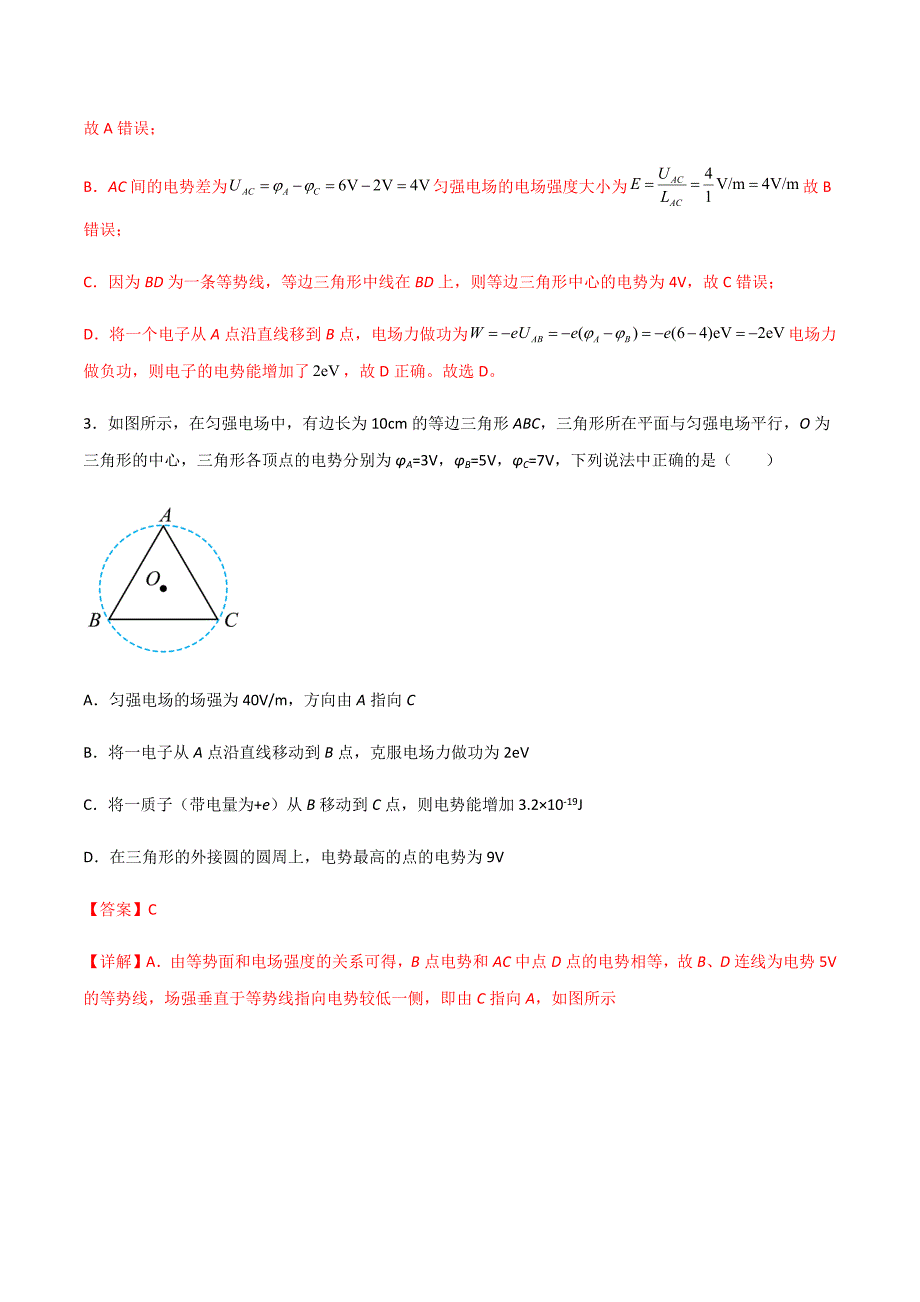 2021-2022学年高二物理复习专题5 匀强电场强度和电势差的关系电容器（解析版）_第3页