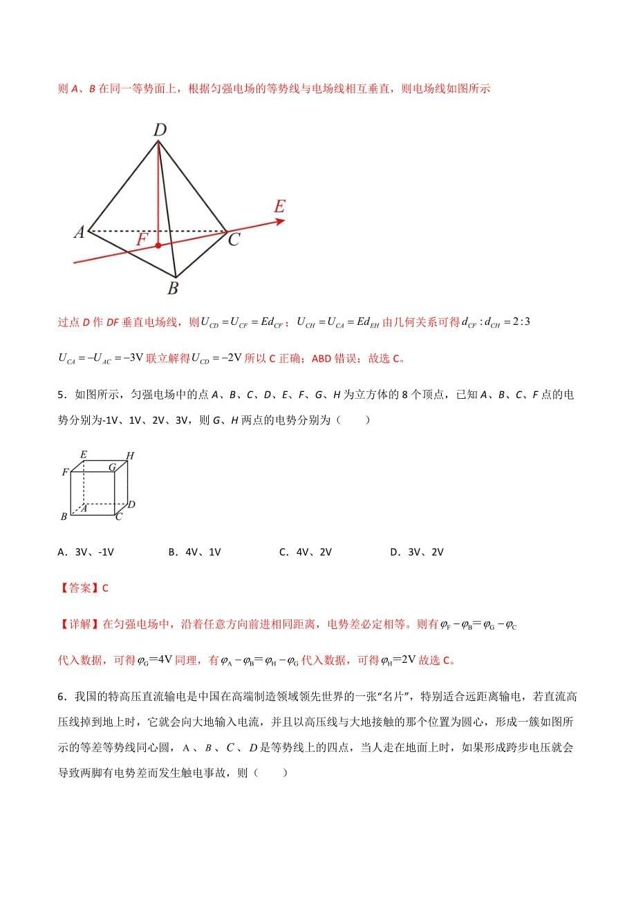 2021-2022学年高二物理复习专题5 匀强电场强度和电势差的关系电容器（解析版）_第5页