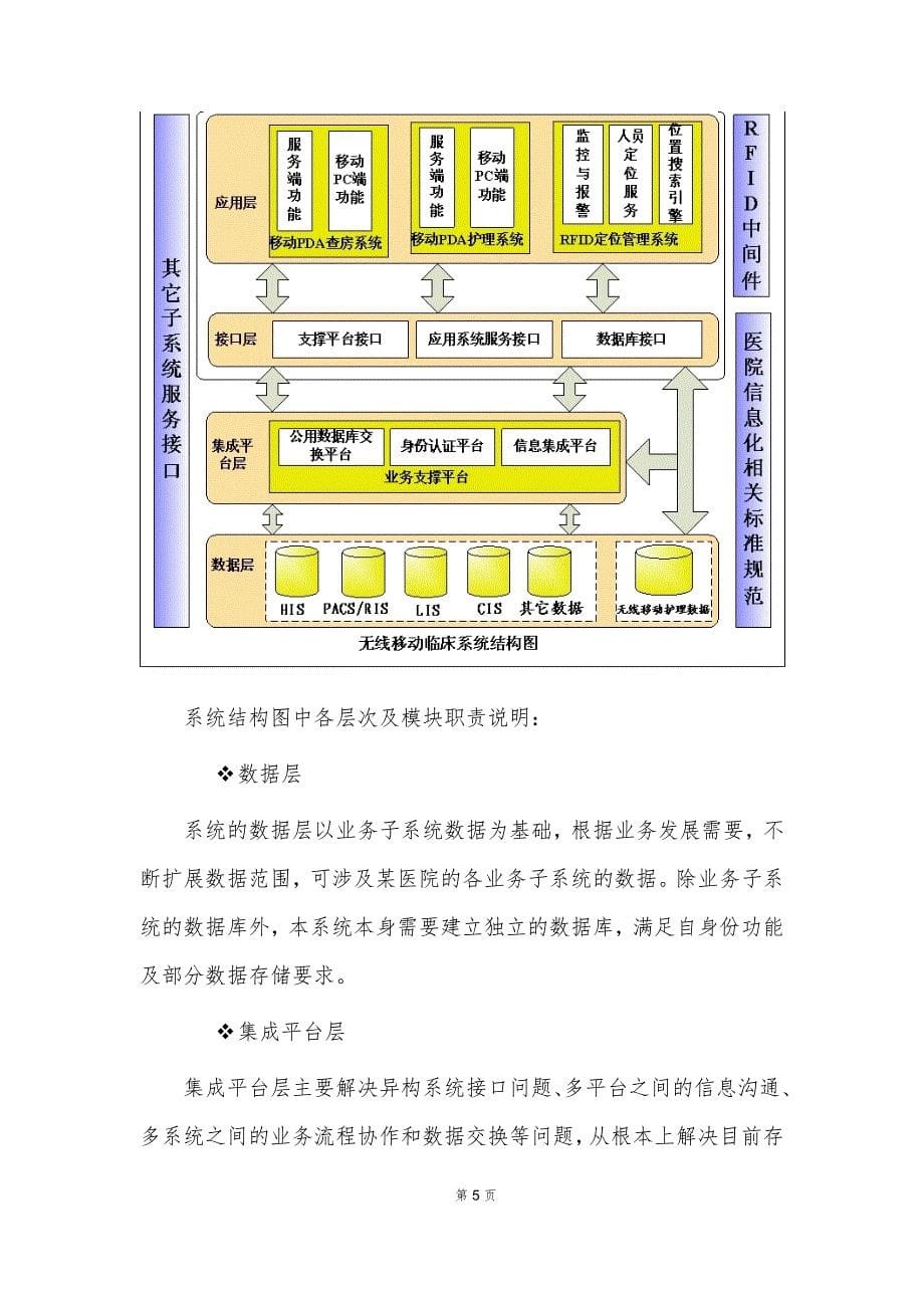 智慧医院 临床无线配套系统方案V2_第5页