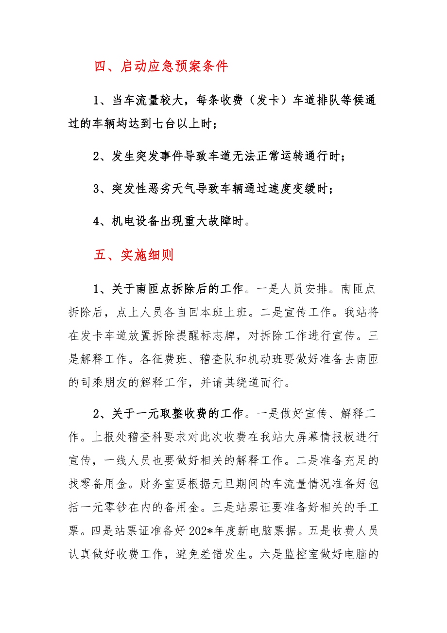 元旦期间防堵保畅应急预案材料_第2页