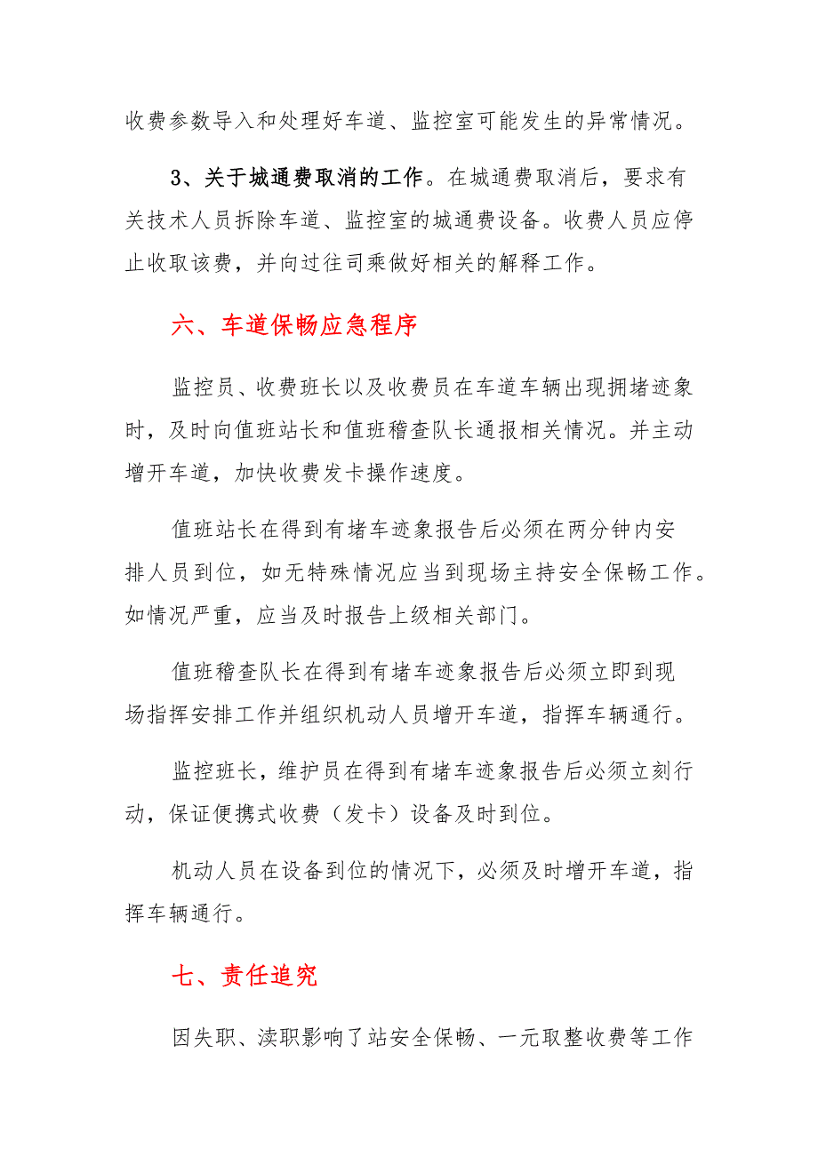 元旦期间防堵保畅应急预案材料_第3页