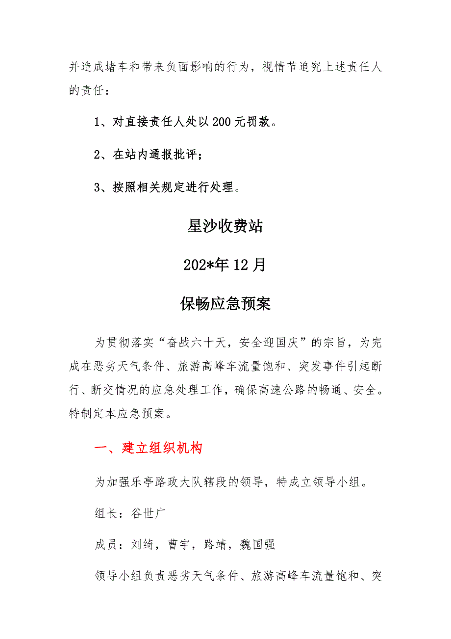 元旦期间防堵保畅应急预案材料_第4页