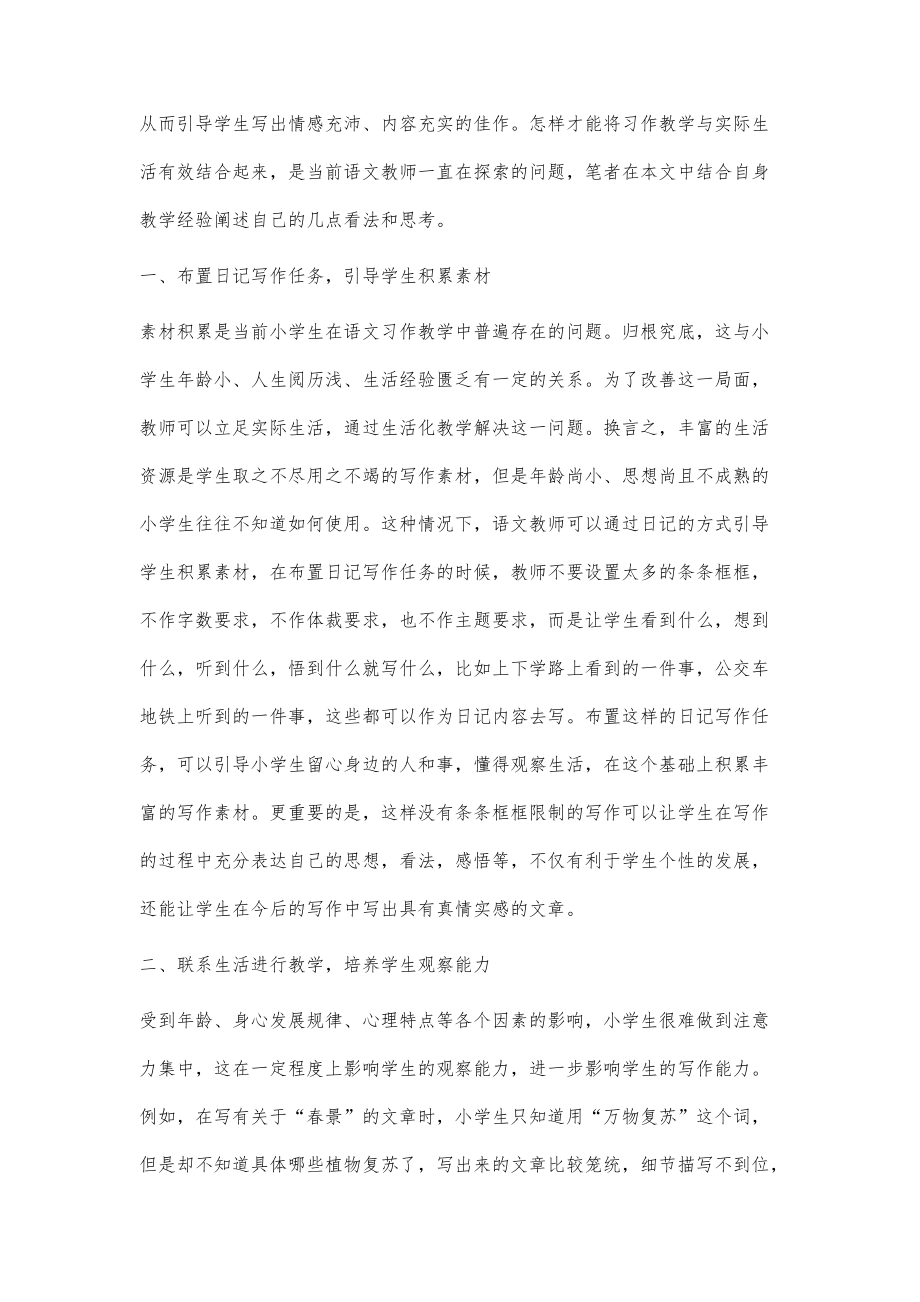 小学习作教学生活化与写作能力的培养与探究_第2页