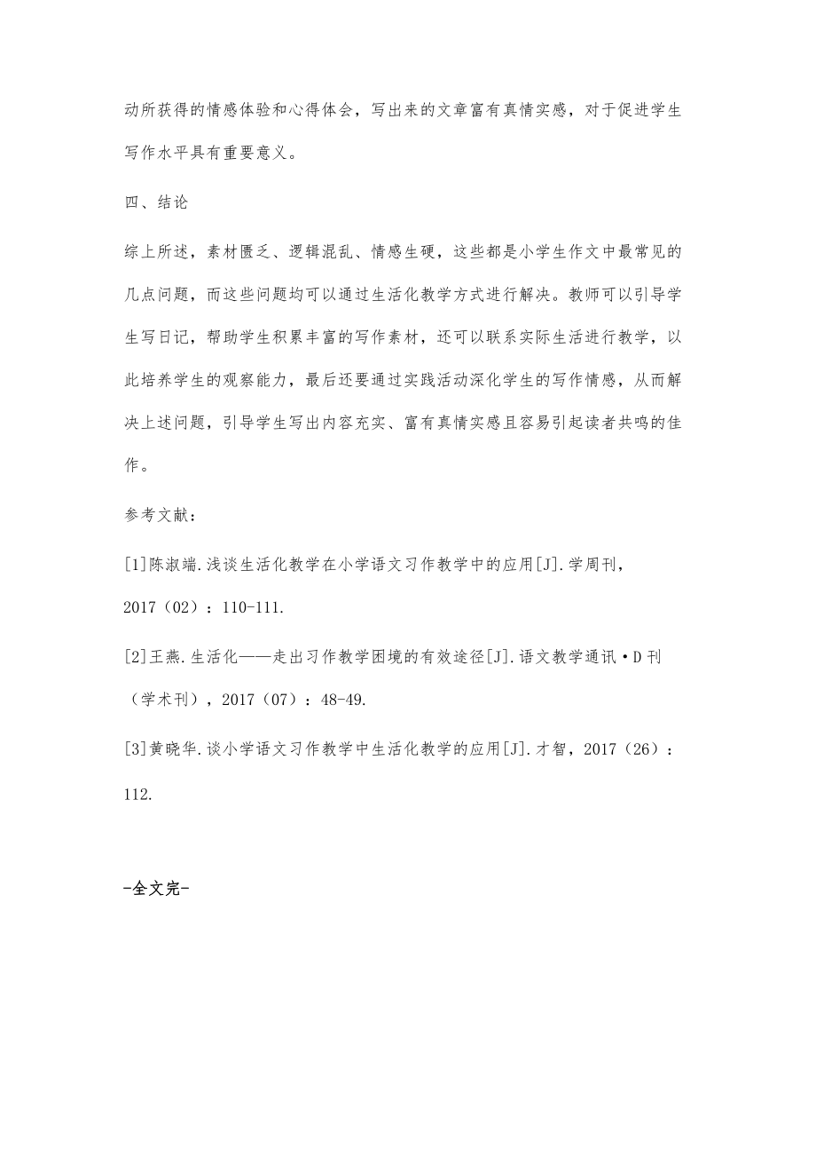 小学习作教学生活化与写作能力的培养与探究_第4页