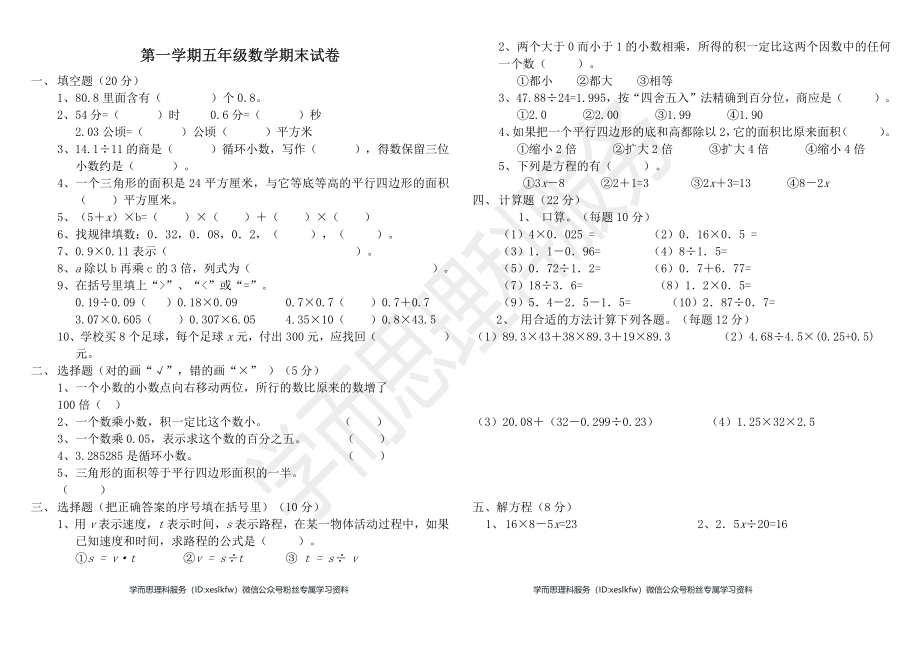 五年级上册数学期末测试题3_第1页