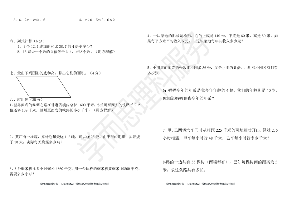 五年级上册数学期末测试题3_第2页