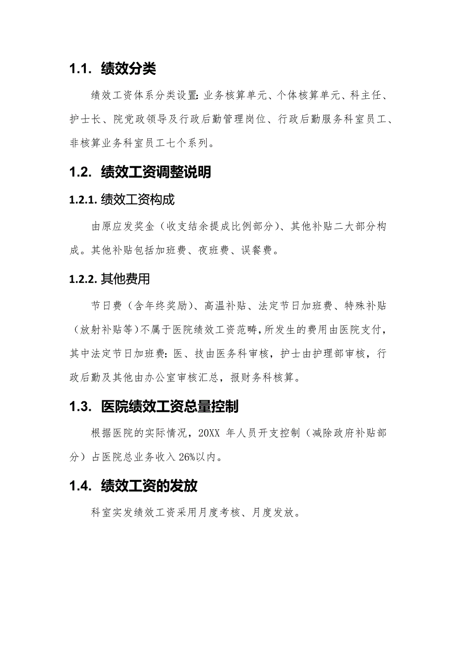 医院绩效工资分配及实施方案_第2页