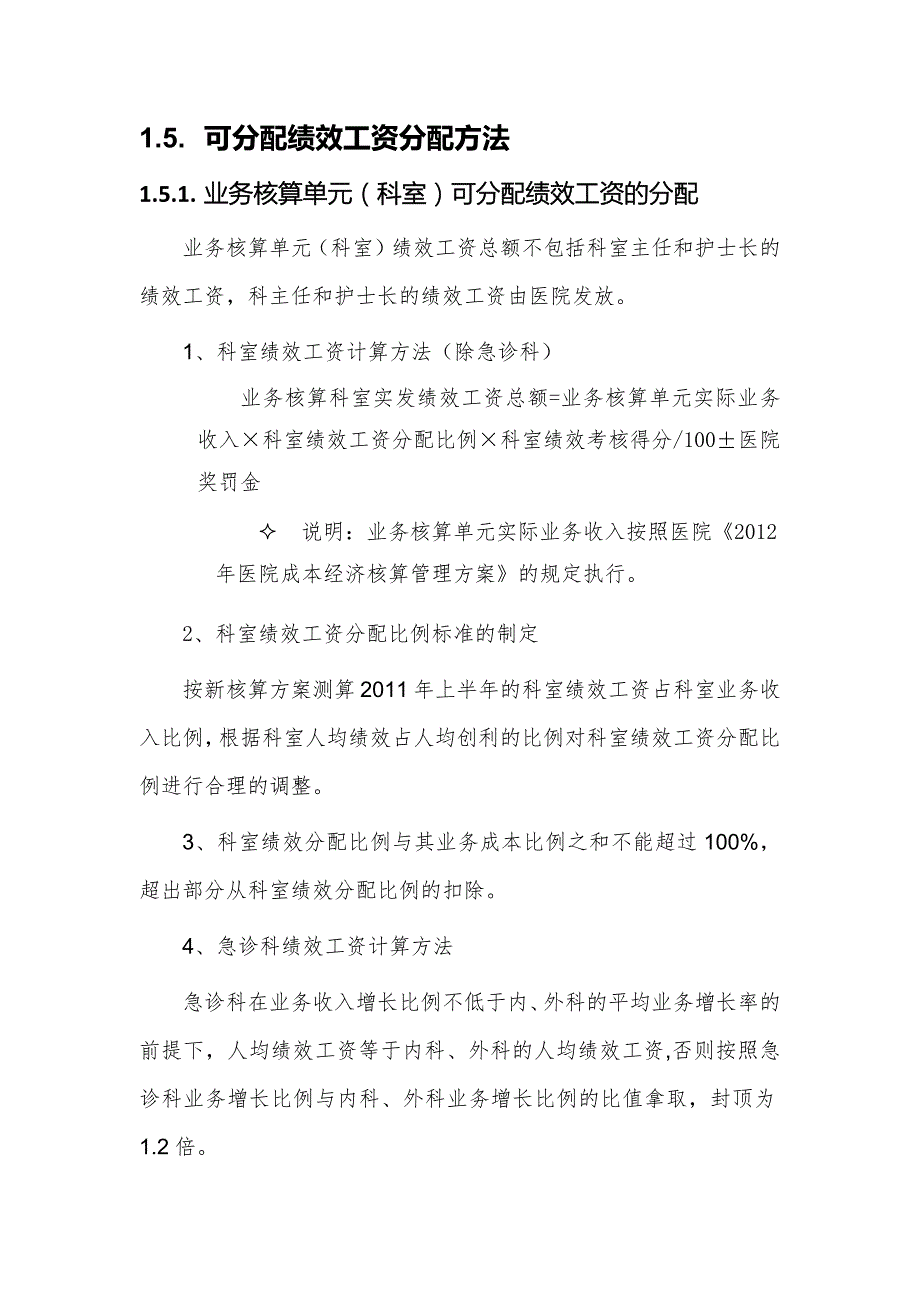 医院绩效工资分配及实施方案_第3页