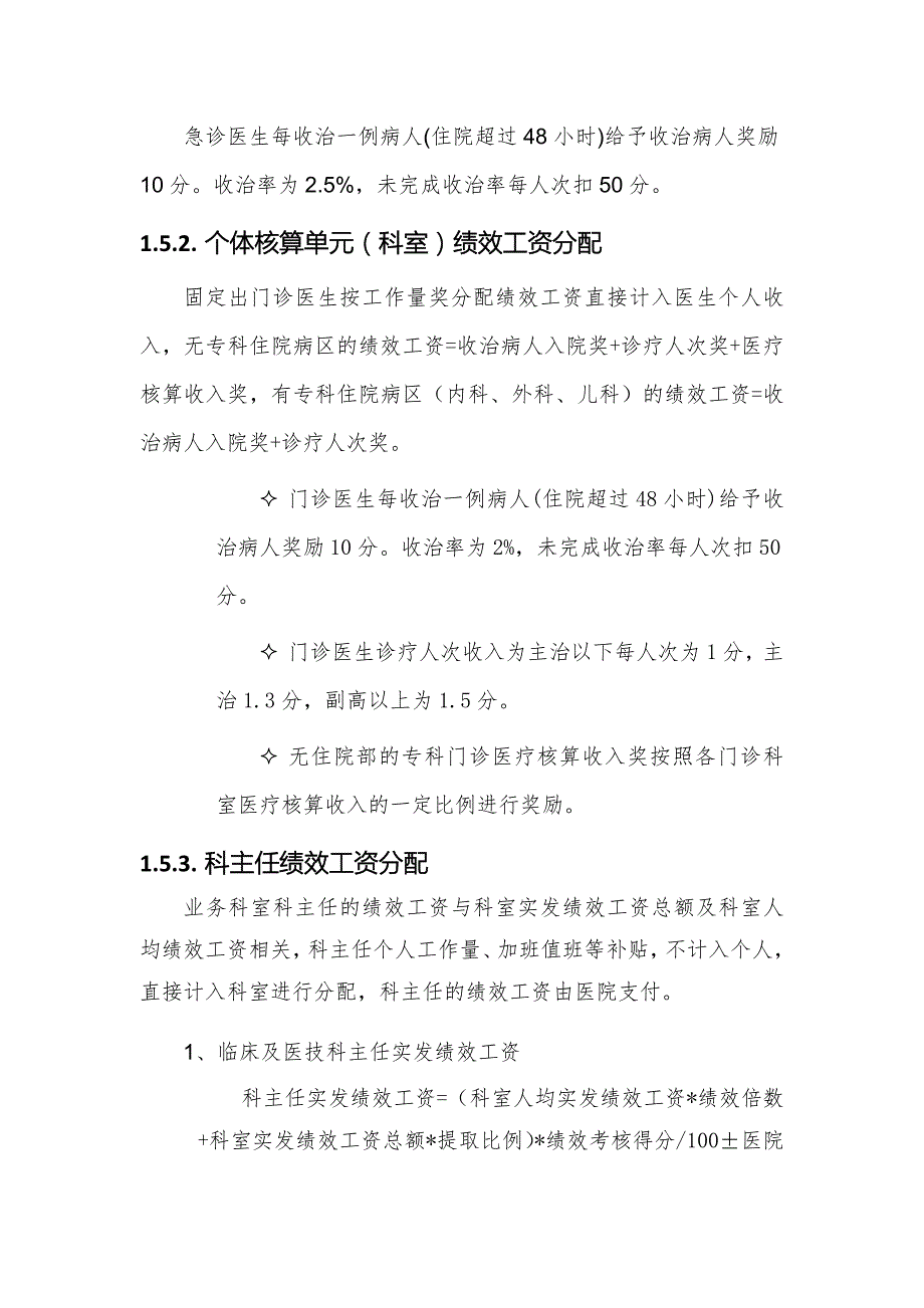 医院绩效工资分配及实施方案_第4页