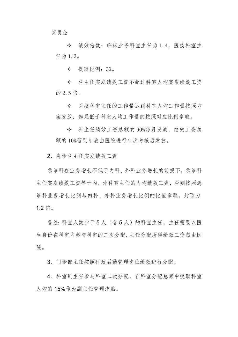 医院绩效工资分配及实施方案_第5页