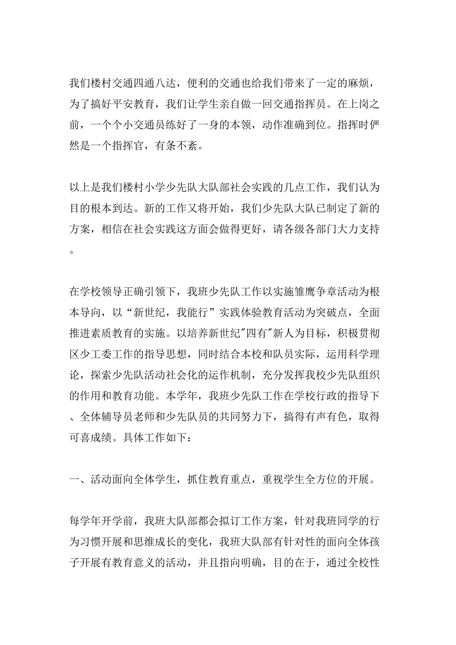 少先队工作总结锦集七篇_第4页