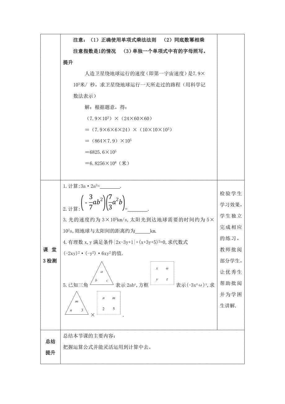 2019-2020学年七年级数学下册2.1整式的乘法2.1.3单项式的乘法教案新版湘教版.doc_第3页