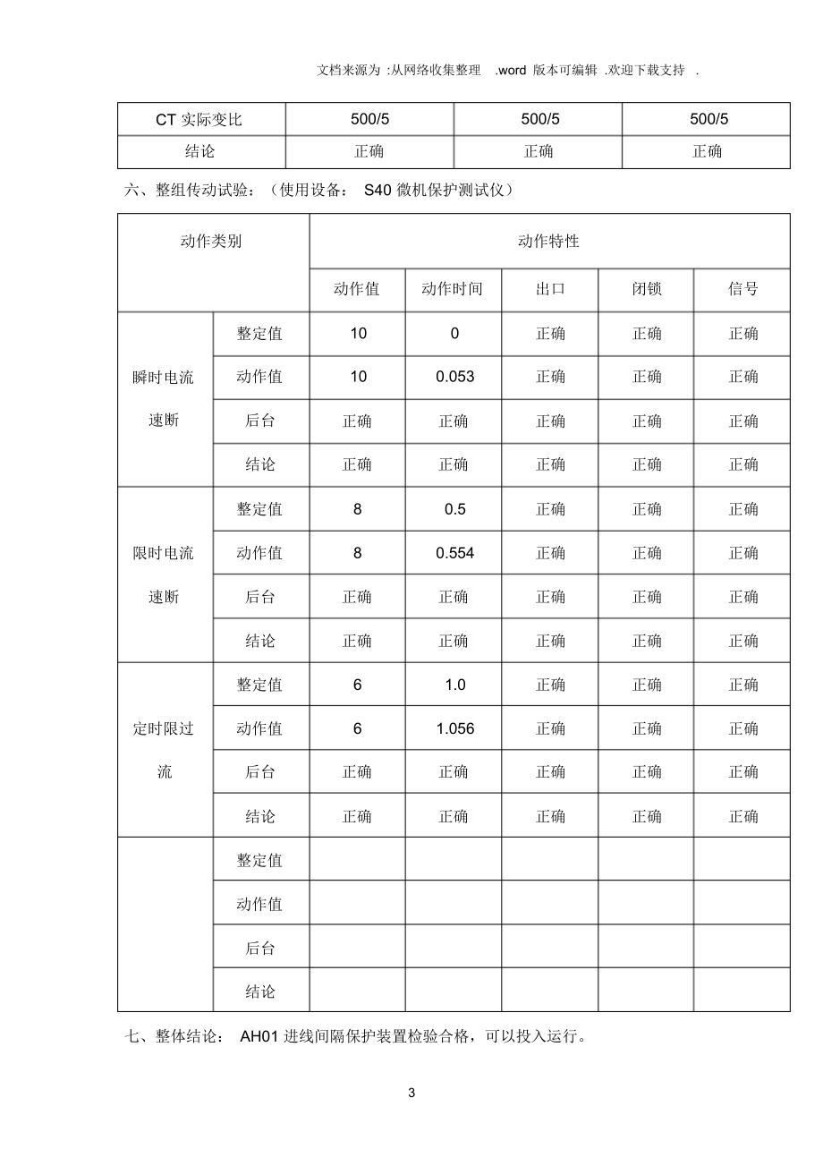 （可编）高压柜保护试验报告_第3页