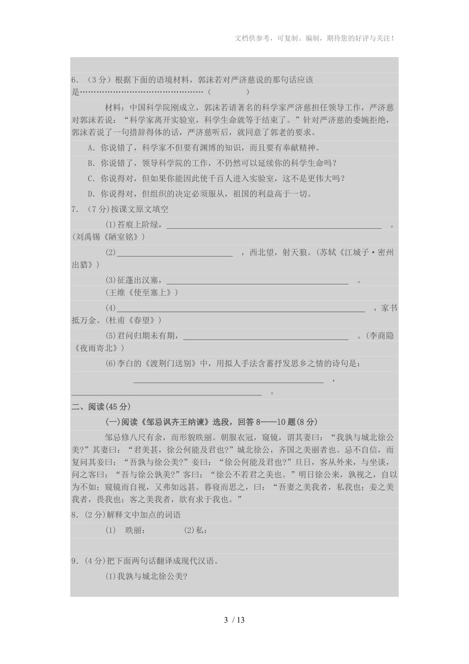 哈尔滨市2012年毕业学年调研测试语文试题参考答案分享_第3页