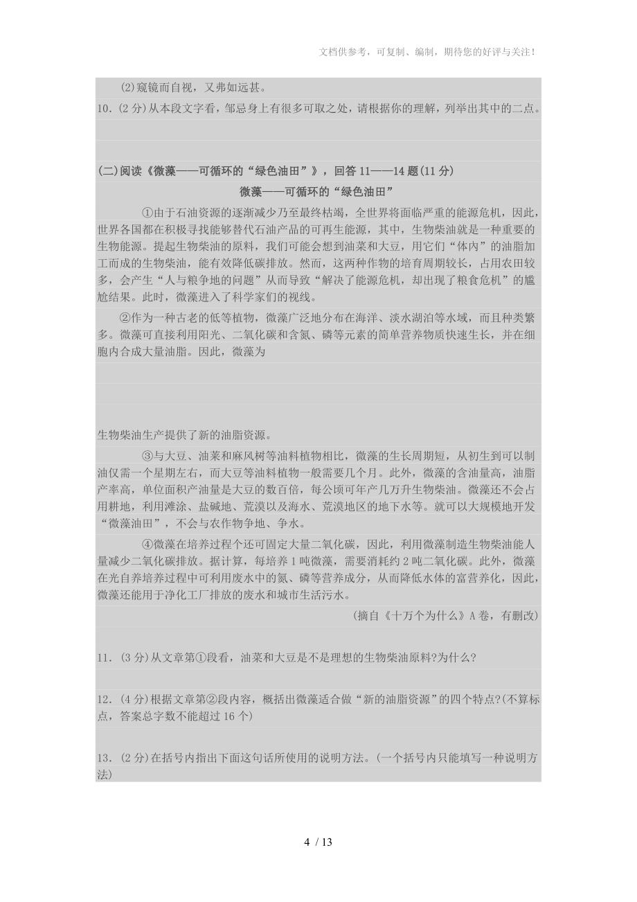 哈尔滨市2012年毕业学年调研测试语文试题参考答案分享_第4页