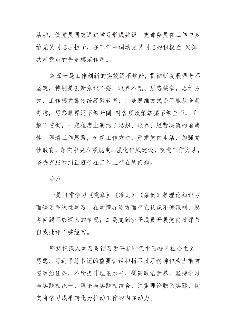 以案促改问题清单及整改台账材料_第3页