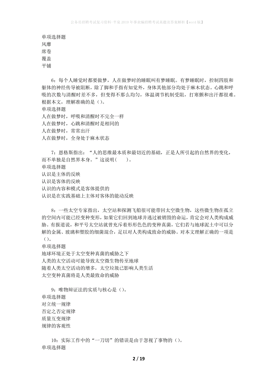 公务员招聘考试复习资料-平泉2019年事业编招聘考试真题及答案解析【word版】_第2页