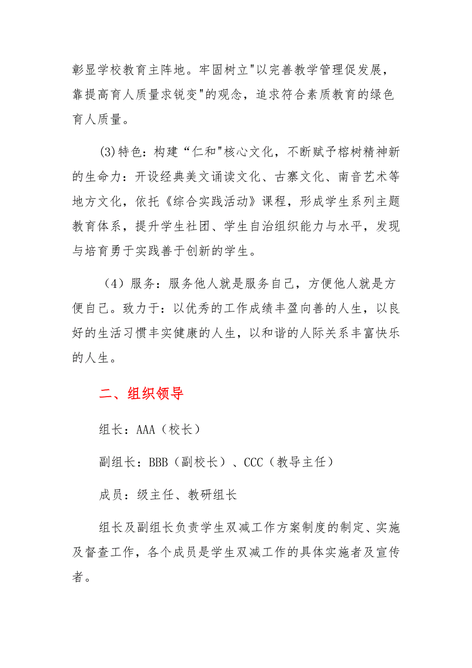 全面落实双减工作实施方案二中（收藏）材料_第2页