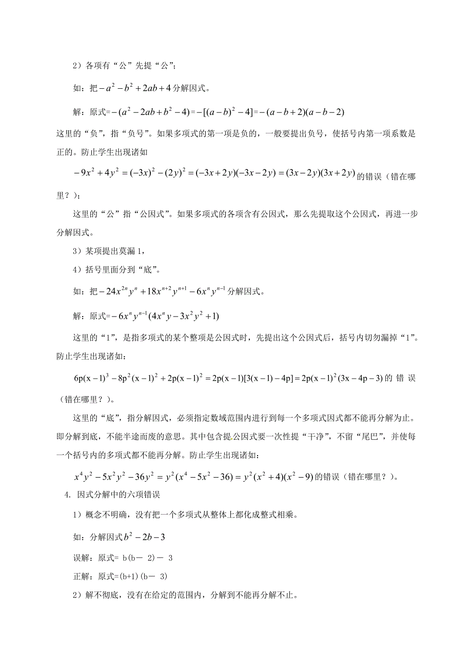 2019-2020学年七年级数学下册-课后补习班辅导-因式分解讲学案-苏科版.doc_第2页