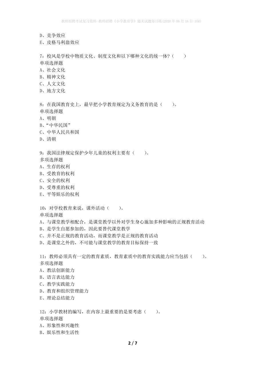 教师招聘考试复习资料-教师招聘《小学教育学》通关试题每日练(2020年06月16日-350)_第2页