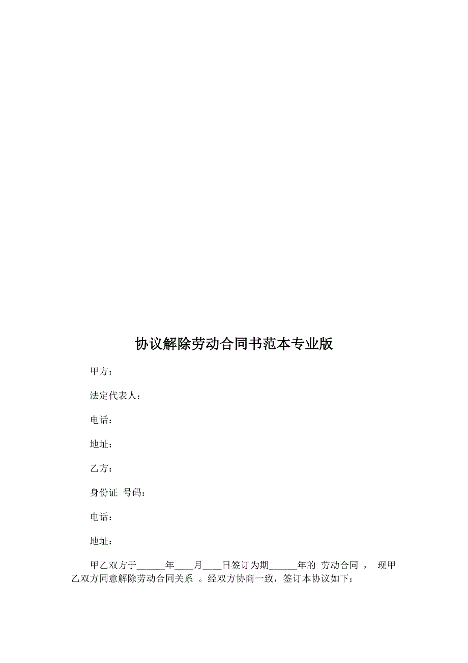 【法律文书模板】劳动合同解除(终止)证明函格式_第3页