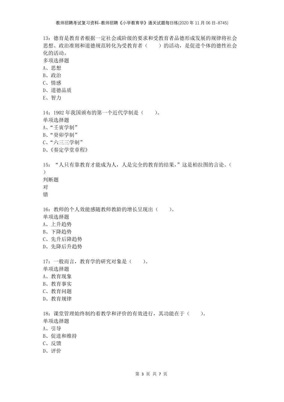 教师招聘考试复习资料-教师招聘《小学教育学》通关试题每日练(2020年11月06日-8745)_第3页