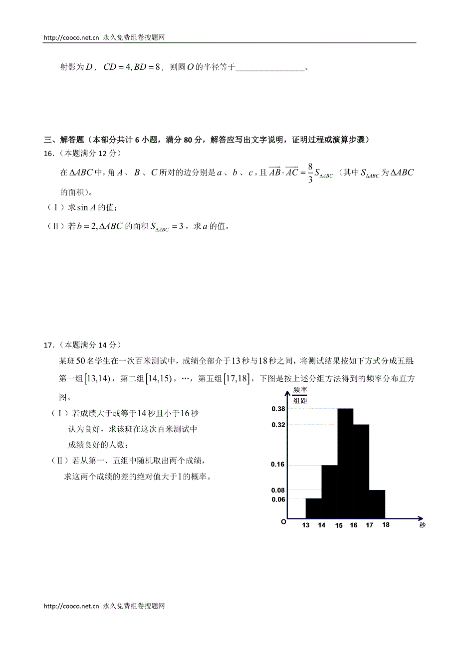 2011年广东省教研室推荐高考必做38套（35）（数学文） doc--高中数学_第3页