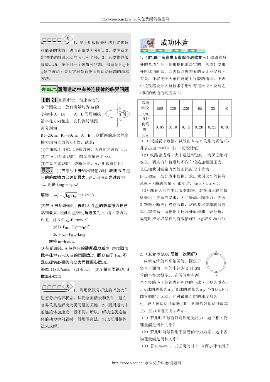 2011届高考物理一轮复习教学案精品集44圆周运动实例分析与临界问题 doc--高中物理_第3页