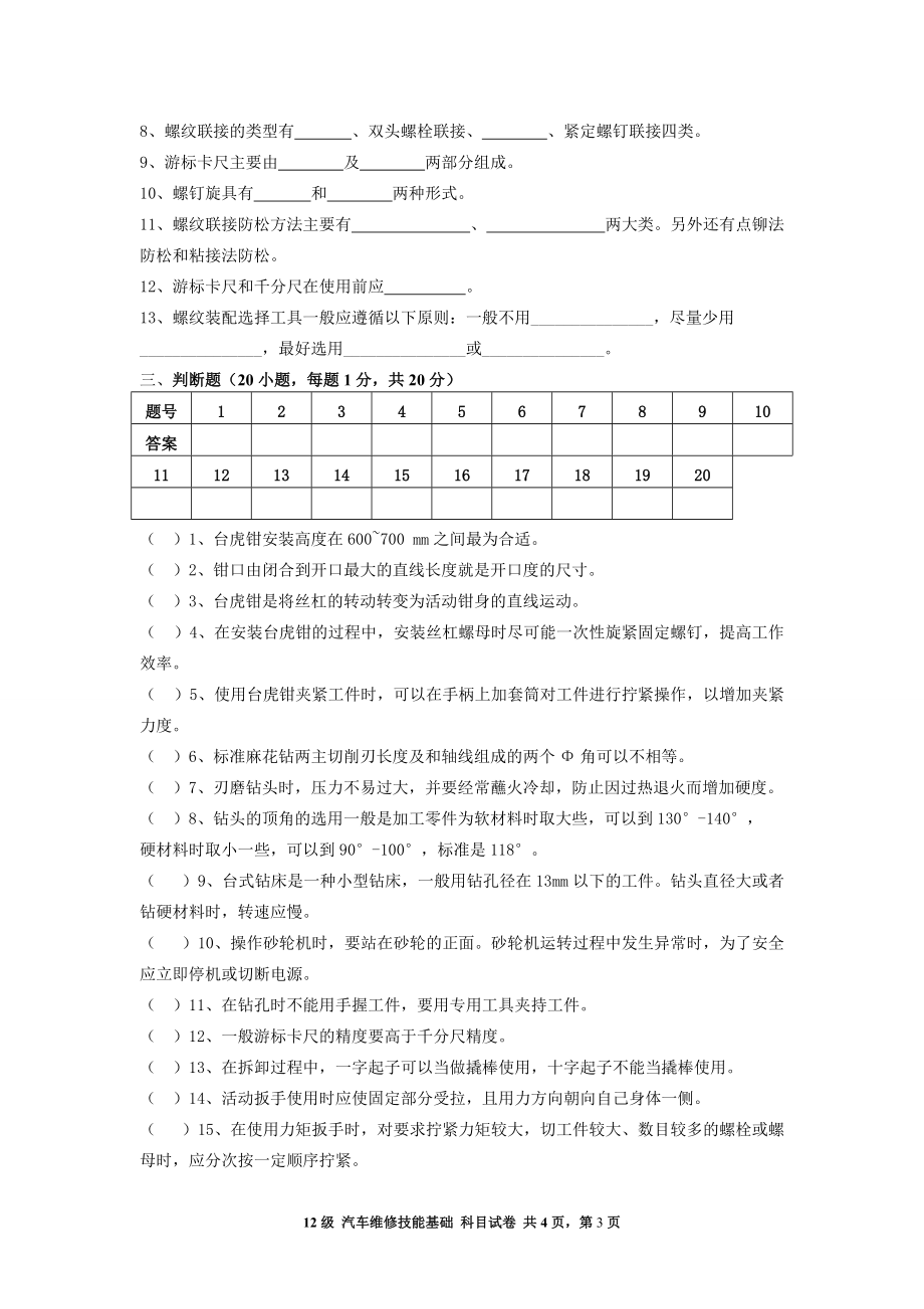 汽车维修技能基础期中考试 吴凯_第3页