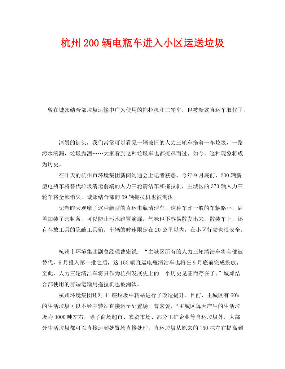 《安全管理环保》之杭州200辆电瓶车进入小区运送垃圾_第1页