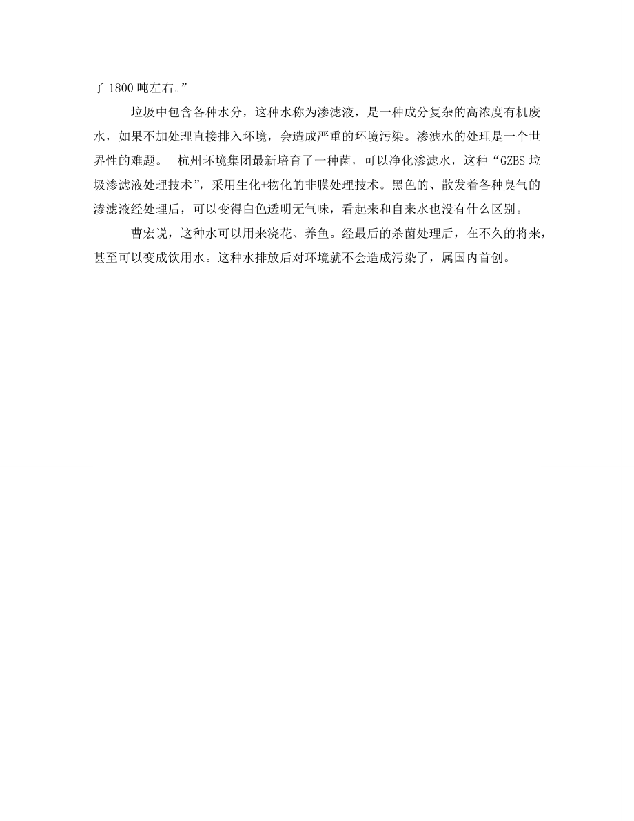 《安全管理环保》之杭州200辆电瓶车进入小区运送垃圾_第2页
