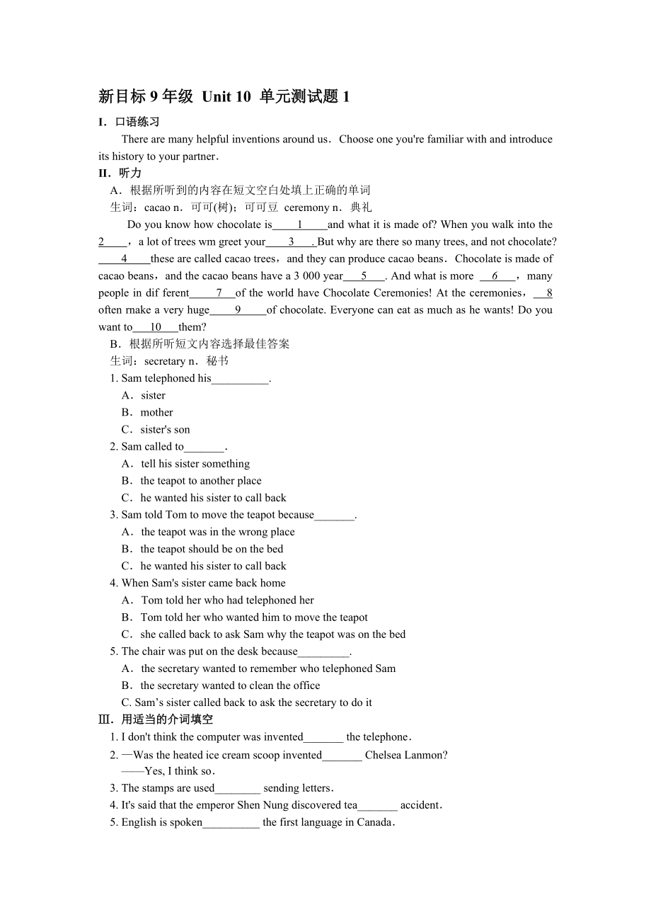 九年级unit10单元测试题2_第1页